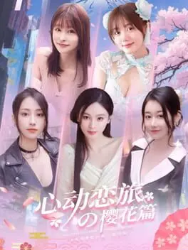 Blossom Voyage cover art