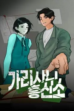 Garisani Detective Agency background