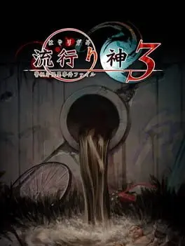 Hayarigami 3: Keishichou Kaii Jiken File cover