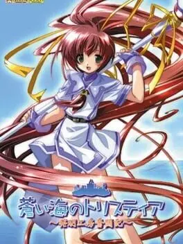 Aoi Umi no Tristia: Hatsumei Koubou Funtou ki cover