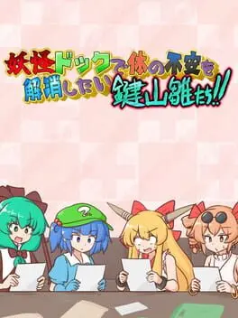 Youkai Dock de Karada no Fuan wo Kaishou shitai Kagiyama Hina-tachi!! cover art