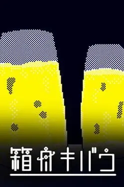 Hakobune Kibau cover art