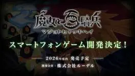 The Witch and the Hundred Knight Mobile cover