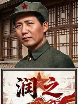 Revolution: Young Mao cover art