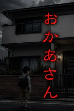 Okaa-san cover art
