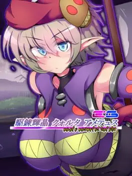 Kurenkisho Quolta Amadeus EG cover art