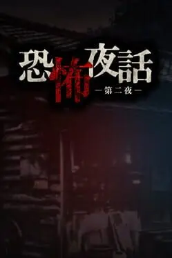 Kyoufu Yawa: Dai-ni-ya cover art