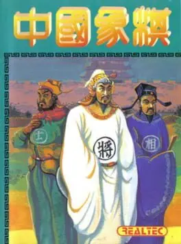 Zhōngguó Xiàngqí cover art
