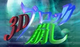 3D Block Kuzushi cover art