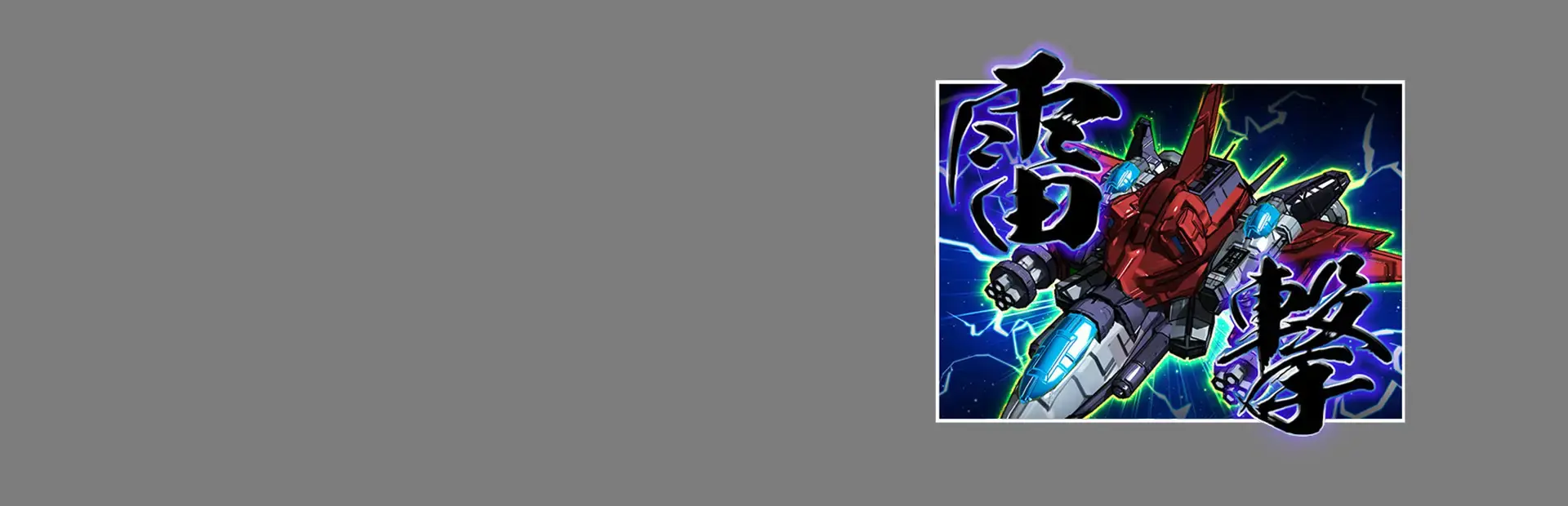 Thunder Striker background