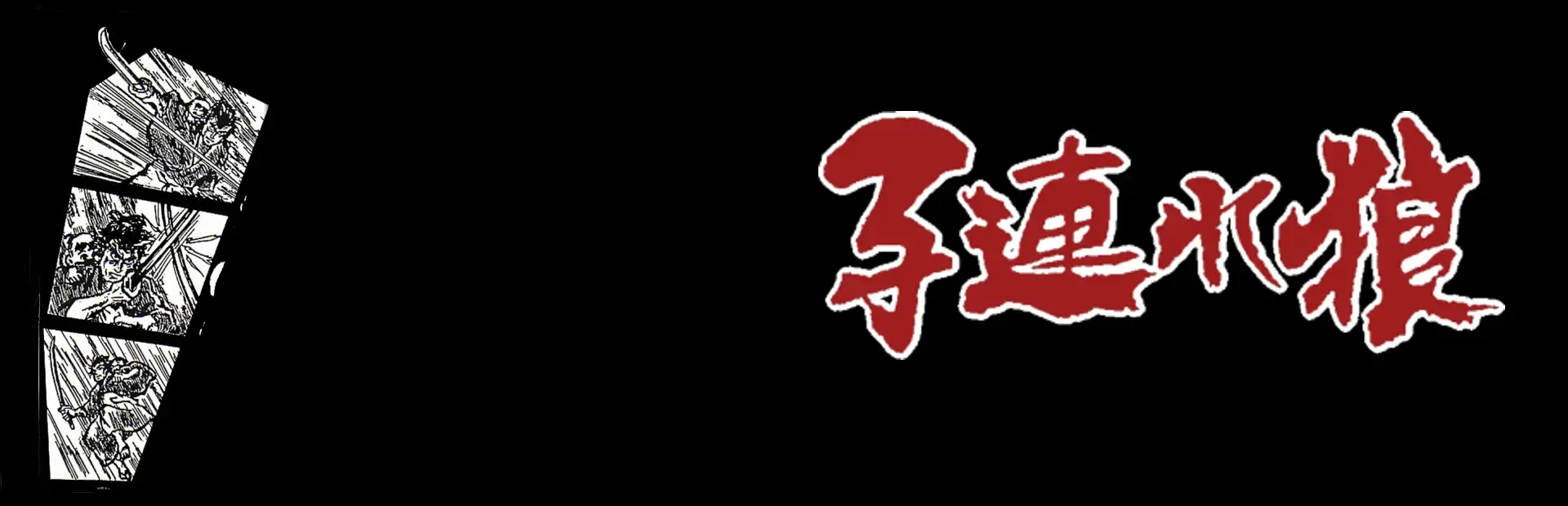 Kozure Ookami background