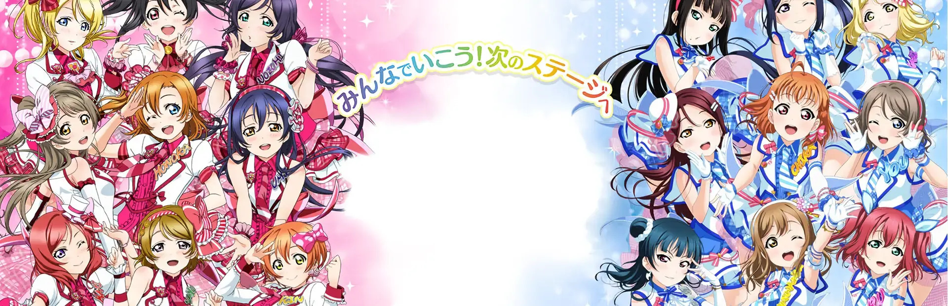 Love Live! School Idol Festival: After School Activity background